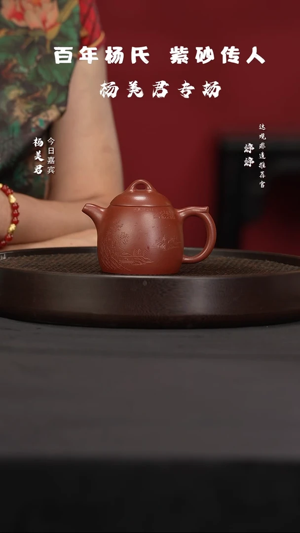 茶壶紫砂CJY30杨美君秦权(葵卯年)彭年朱泥210cc