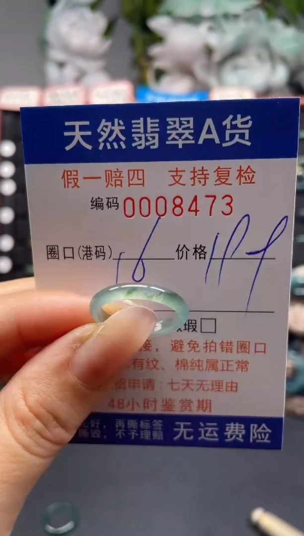 未镶嵌戒指翡翠16*8473