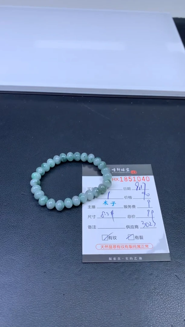 未镶嵌挂件翡翠哈轩 珠串1（有纹有裂）