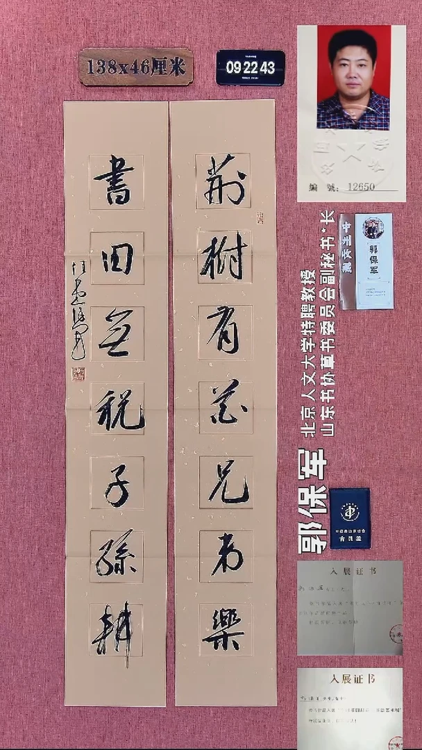 书法23    郭老师书法作品
