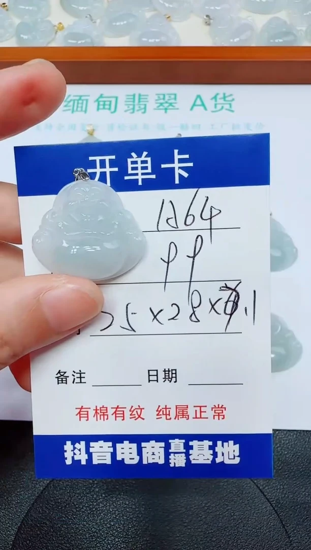 翡翠未镶嵌吊坠(赠链)A64