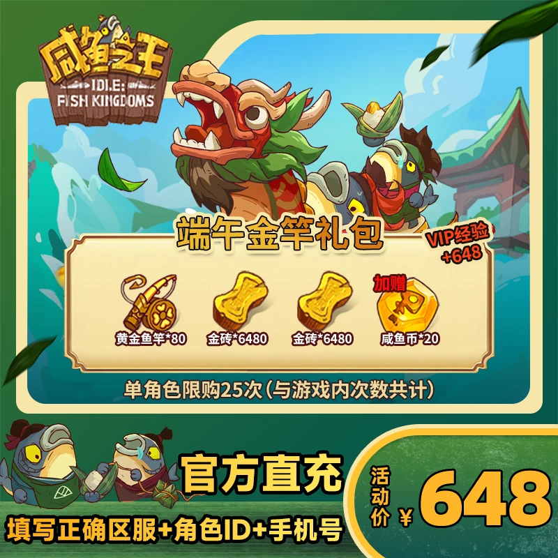 【端午金竿礼包】咸鱼之王 游戏道具