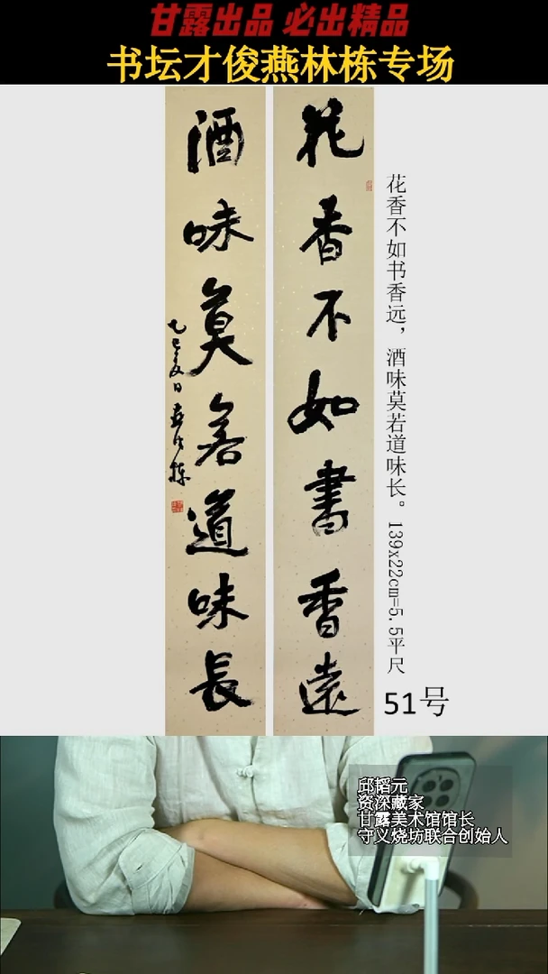 书法燕林栋51号2566号甘露美术馆
