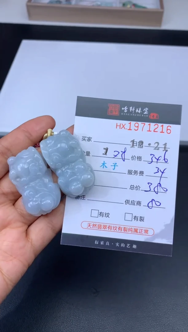 未镶嵌挂件翡翠哈轩 貔貅1对