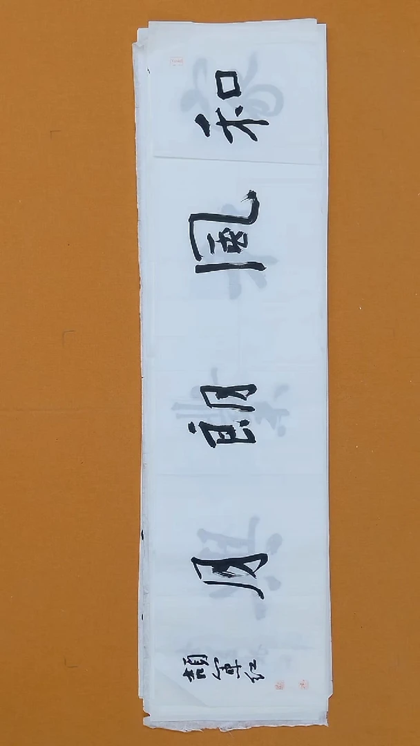 书法颉军红138*34 甘肃