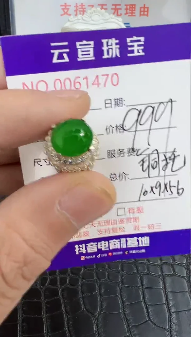 未镶嵌戒指翡翠1470