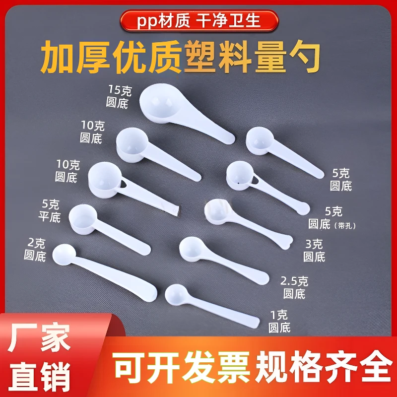 创意优质塑料量勺药粉勺1g2g3g5g10g15g/克奶粉勺塑料勺奶粉勺子