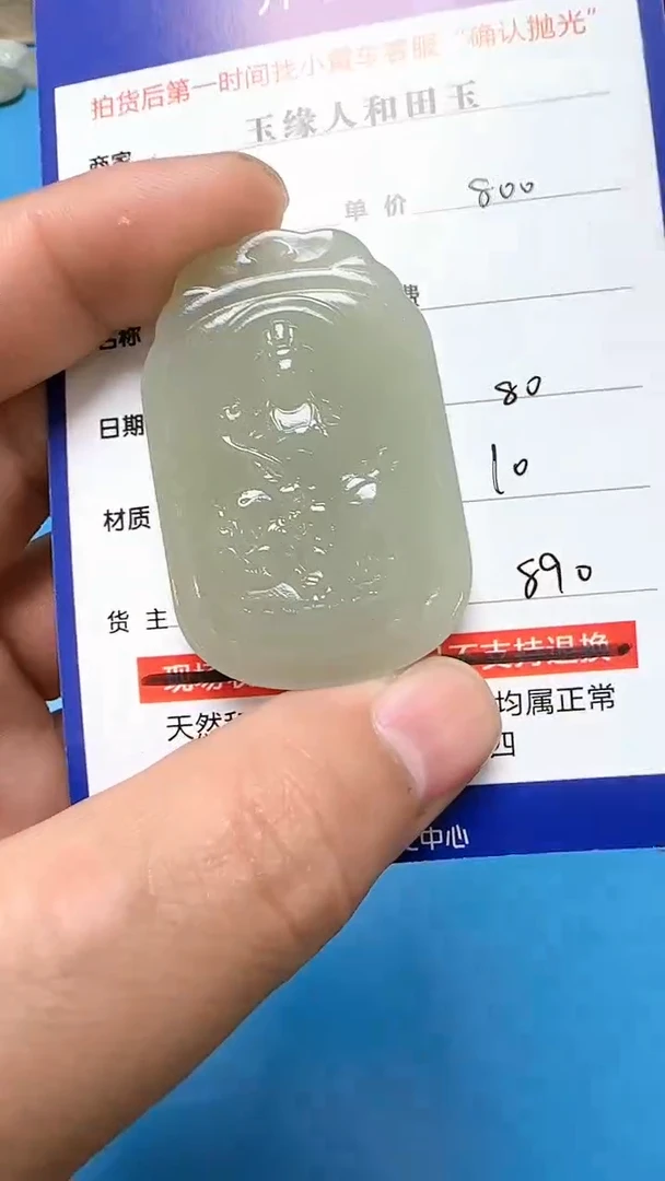 【闪购商品】和田玉挂件未镶嵌9001(双面雕刻)