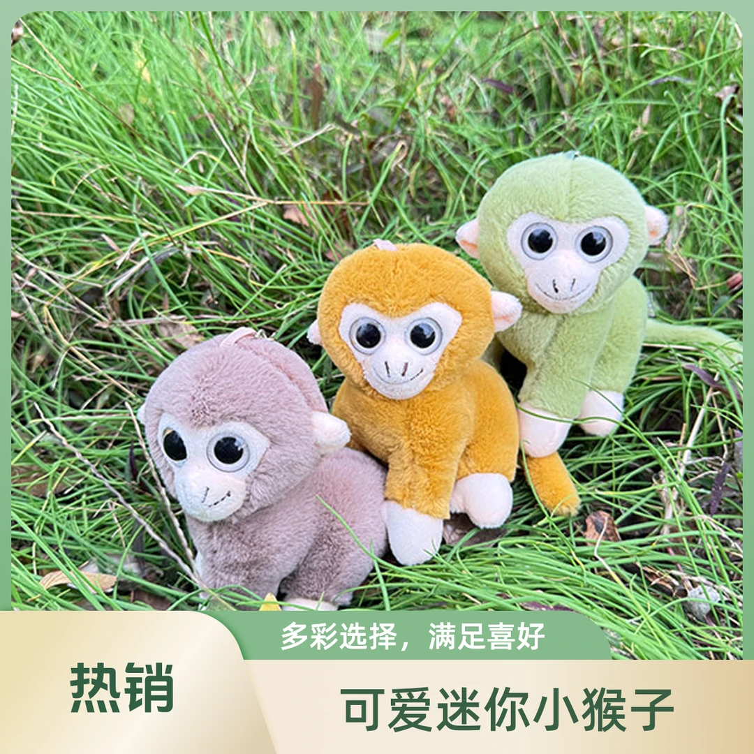 爆款可爱超萌猴子毛绒小挂件，钥匙扣，车内饰品
