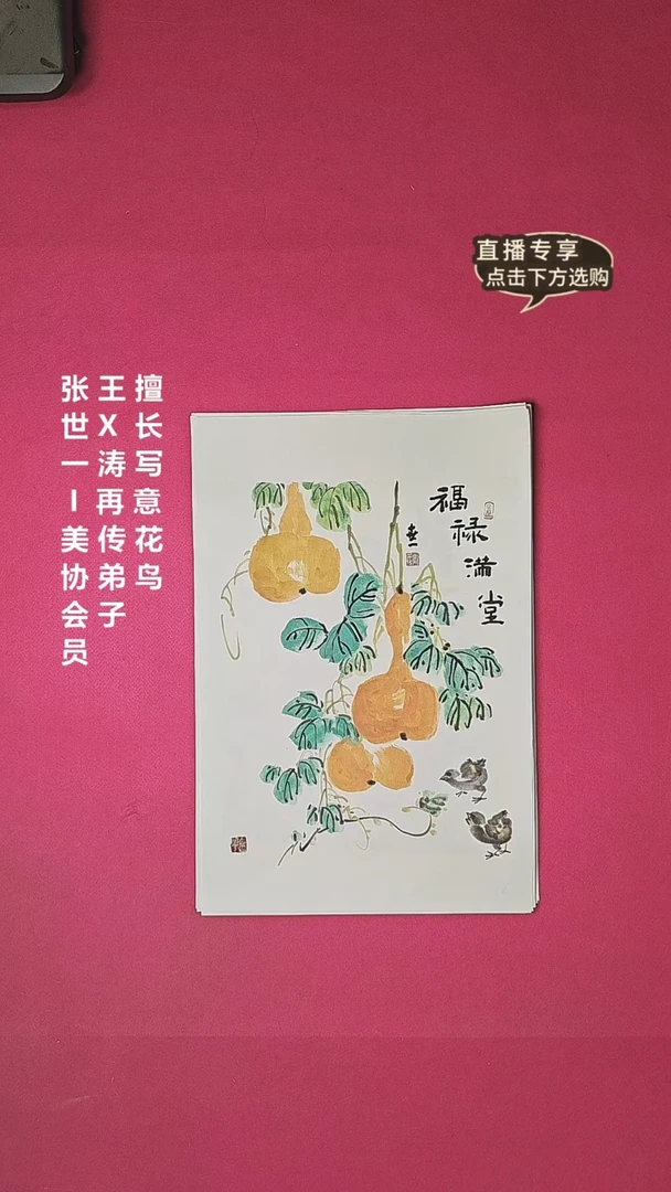 国画1.4平尺国画作品