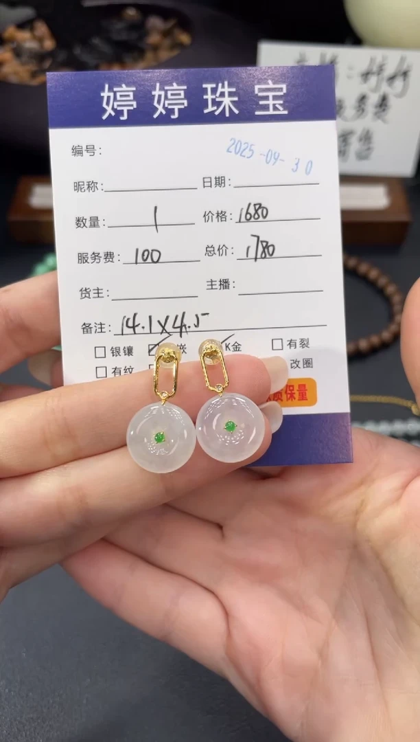 18K金镶嵌翡翠耳饰淑*0930009