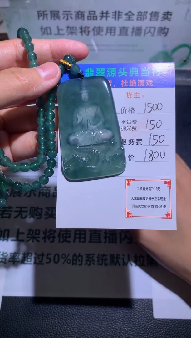 定制翡翠未镶嵌-毛货-不退不换-多样性发货-