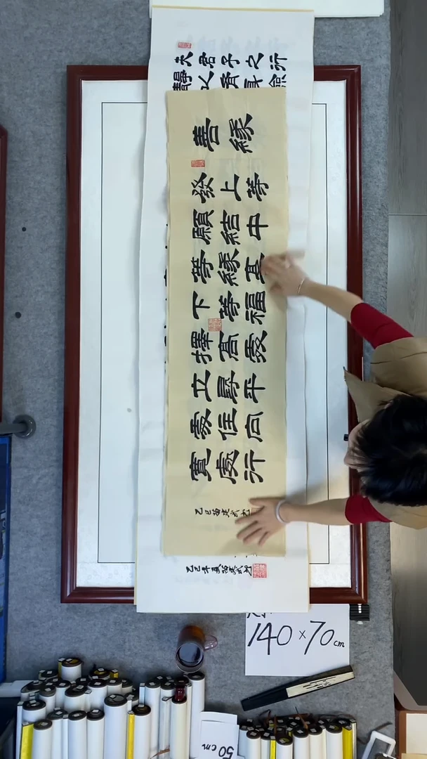 书法苗建武发上等愿