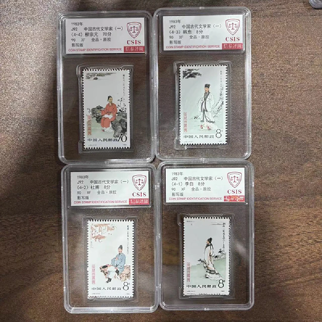 1983年J92古代文学家(一) 信泰评级90分 套票封装盒