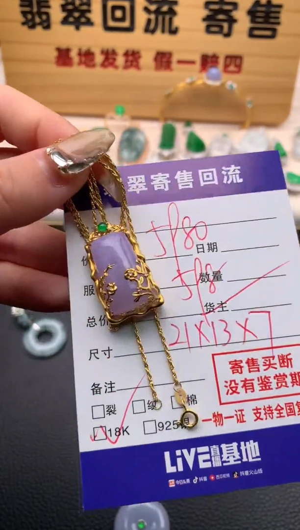 【闪购商品】翡翠吊坠(赠链)18K金镶嵌21012020