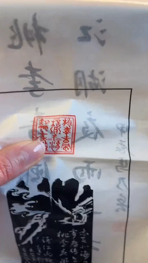 【闪购商品】拓片用纸印石篆刻内容：桃李春风一杯酒