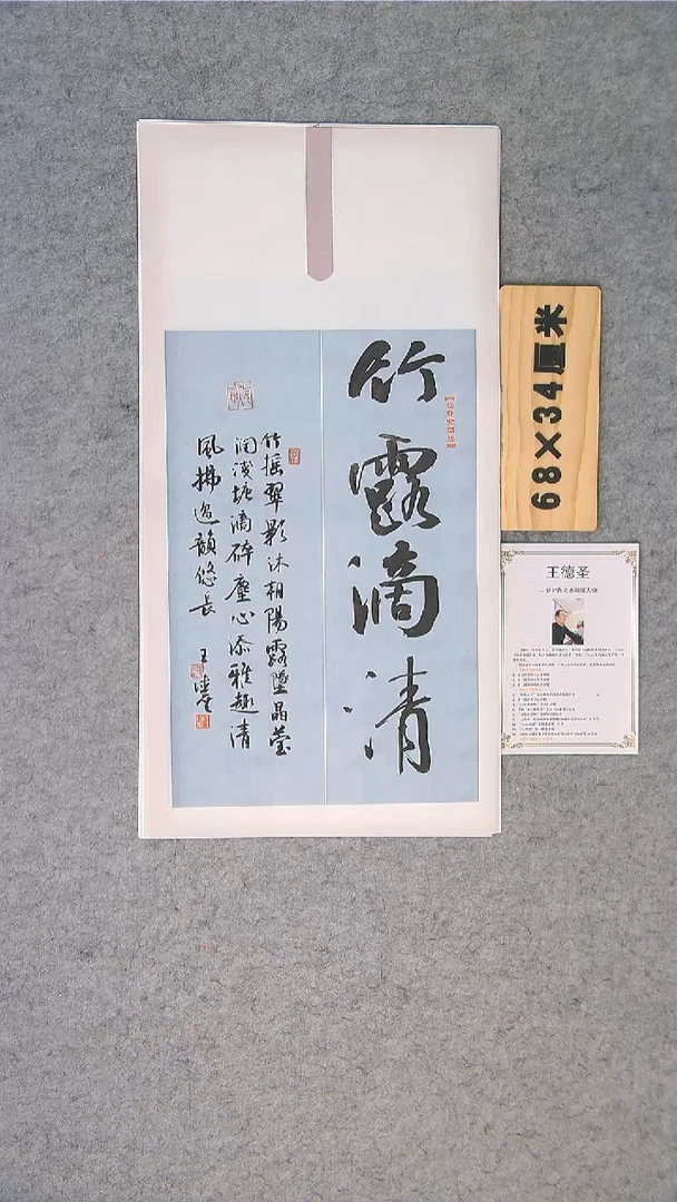书法王老师书法纯手写68*34