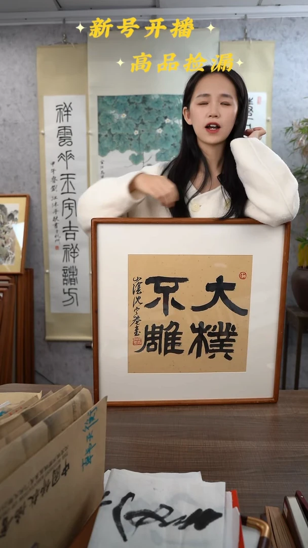 书法沈老师大朴不雕画框