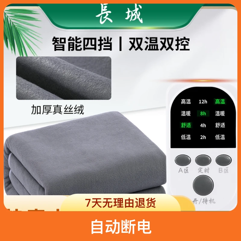 长城电热毯家用双控加厚双温取暖恒温单人宿舍学生除螨电褥子除湿