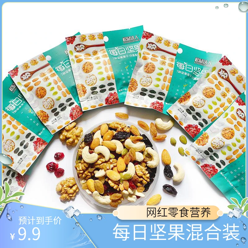 制也每日坚果混合装干果混合小包装综合果仁散装网红零食营养