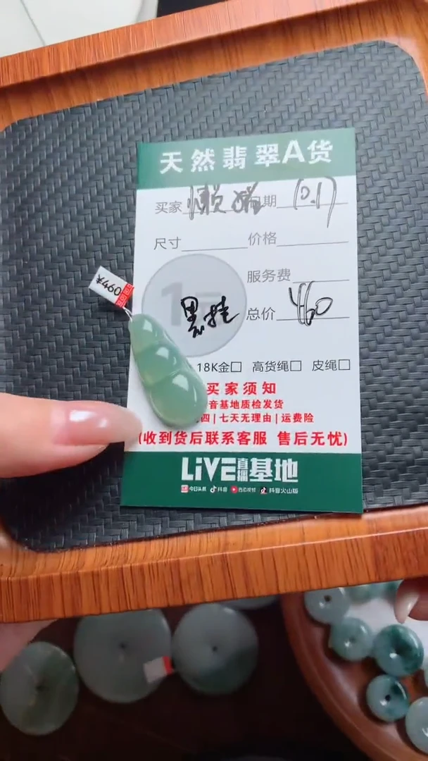 颈饰未镶嵌翡翠?**?天然翡翠豆子吊坠