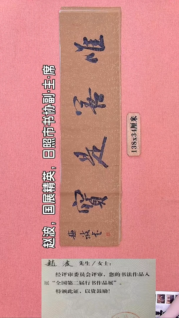 书法263         赵老师书法作品