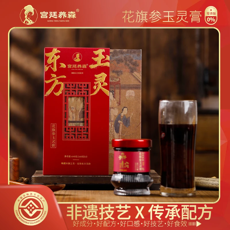 【宫廷养森】进口花旗参玉灵膏东方非遗传统滋补160g/罐（送御猫勺）