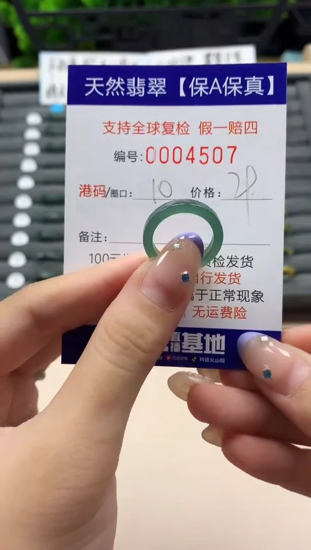 未镶嵌戒指翡翠天然  4507