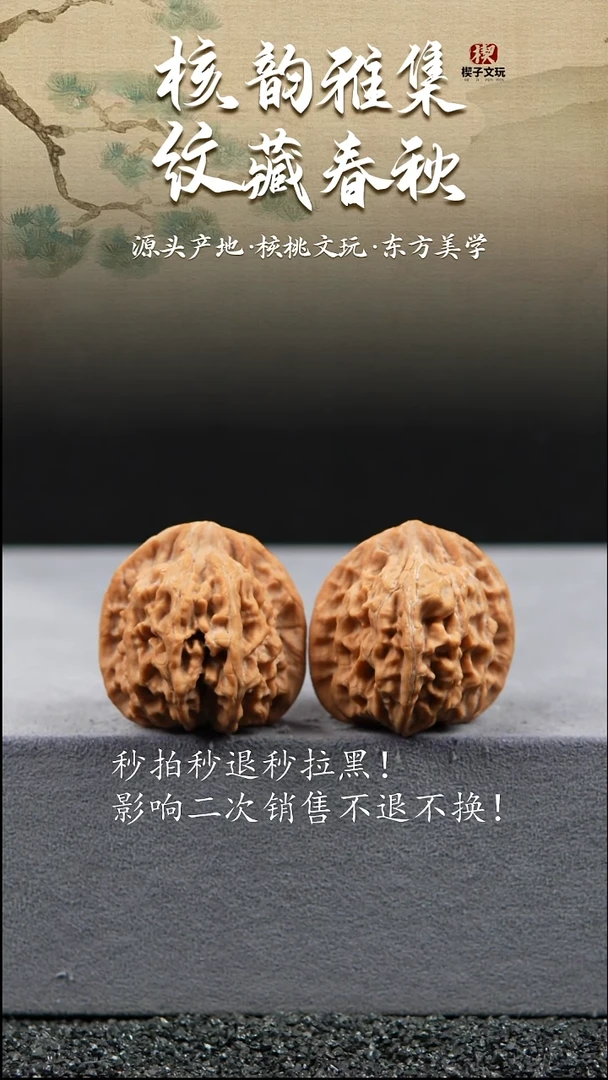 把件文玩核桃天地37mm