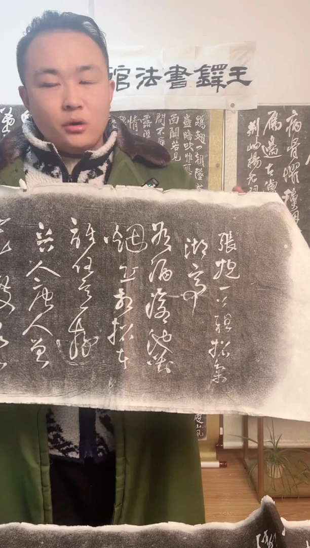 【闪购商品】拓片用纸其他《赠张抱一草书诗卷》