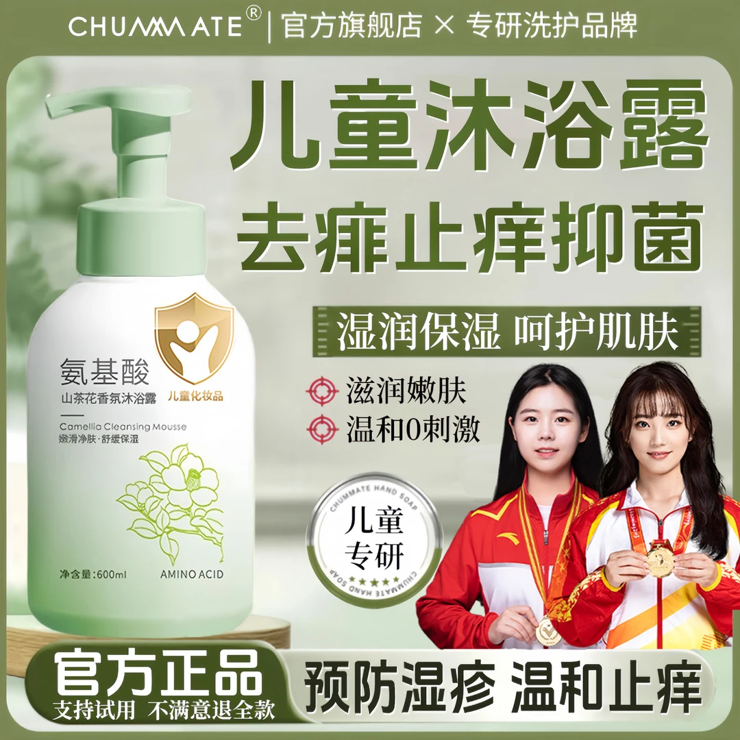 【冠军推荐】儿童沐浴露3-15岁秋冬保湿滋润止痒留香沐浴乳官方正品