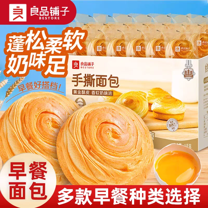 【出游美味】良品铺子手撕面包1kg早餐代餐松软零食整箱囤货蛋糕SC