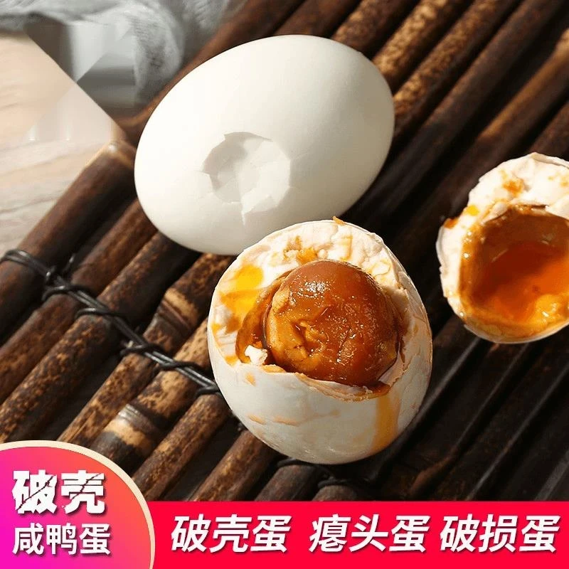 正宗高邮特大咸鸭蛋50-70克特大蛋破壳蛋破壳流油起沙蛋