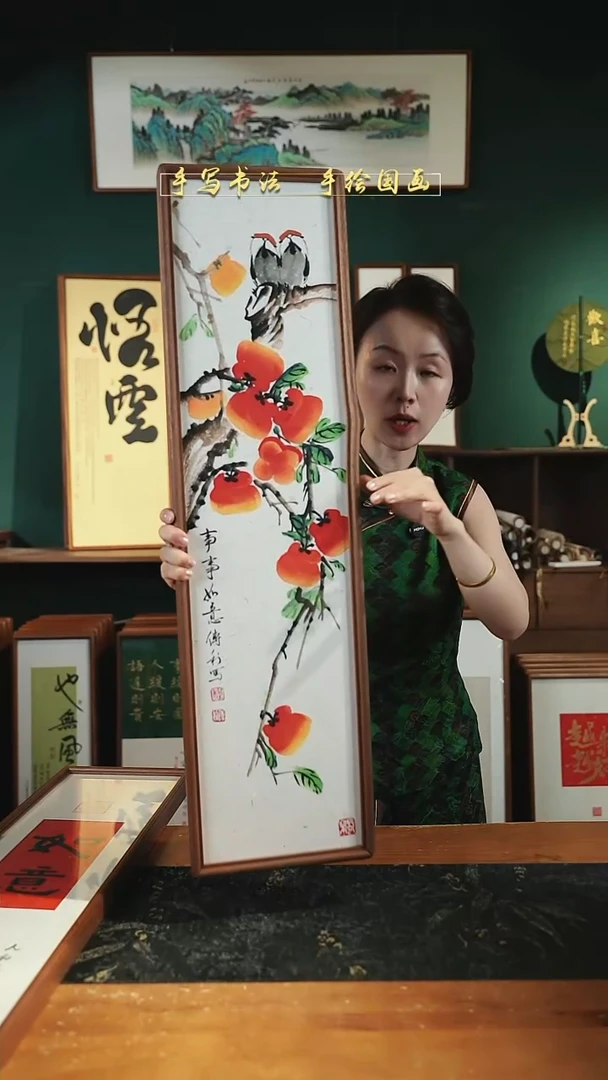 国画CL柿子事事如意22×82㎝手绘同款实木