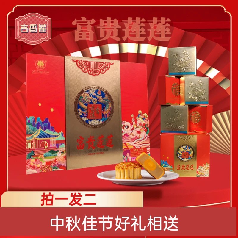 【拍一发二】富贵莲莲中秋送礼送客户送家人月饼广式月饼团圆必备