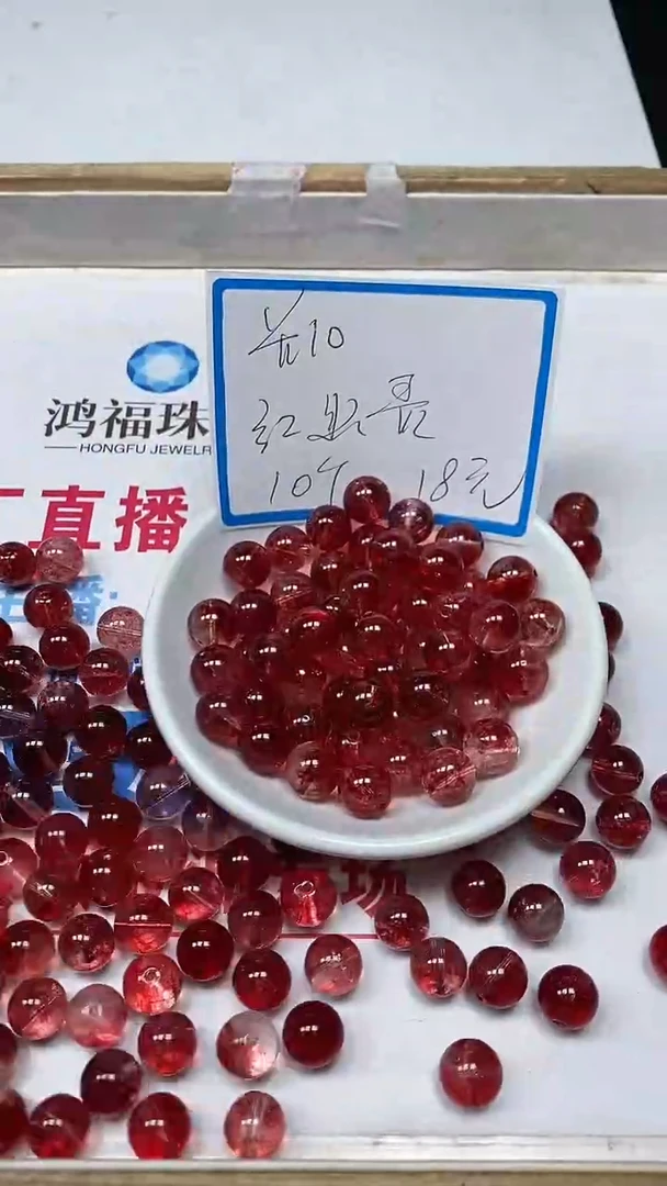 【闪购商品】水晶散珠未镶嵌B1427红幽灵10mm10个18元
