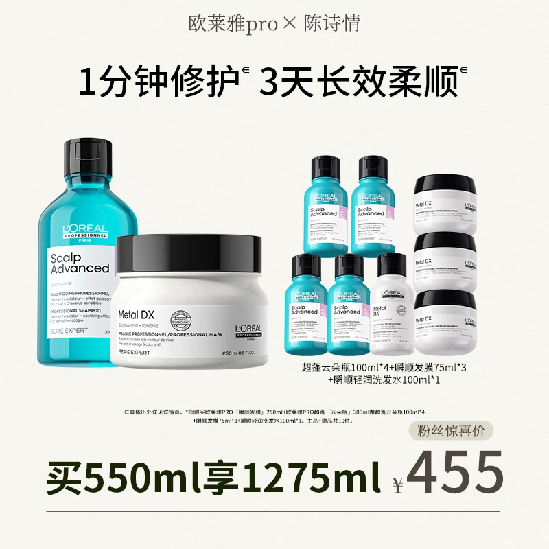 【陈诗情专属】LorealPro瞬顺云朵明星蓬松柔顺沙龙洗发水发膜