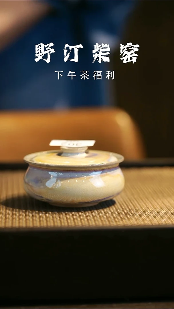 野汀柴窑手工手作@@YT302