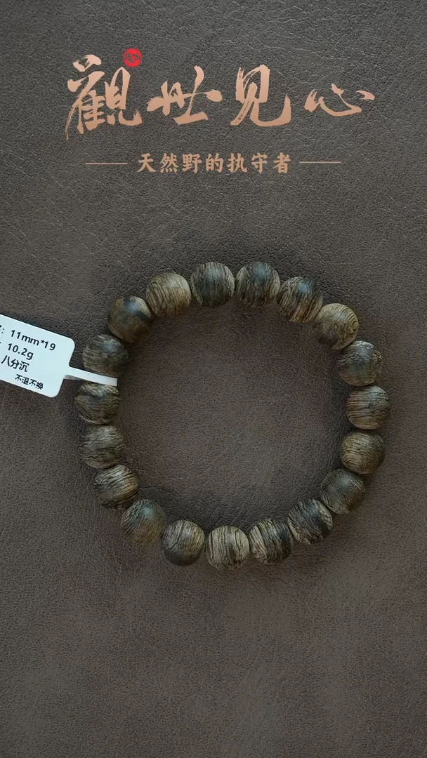 沉香手串正区文莱蛇皮纹老料 11mm*19 10.2g