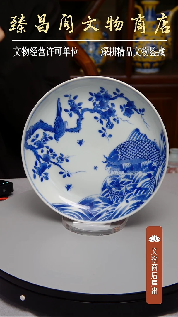 盘青花花鸟鱼纹赏盘#473#