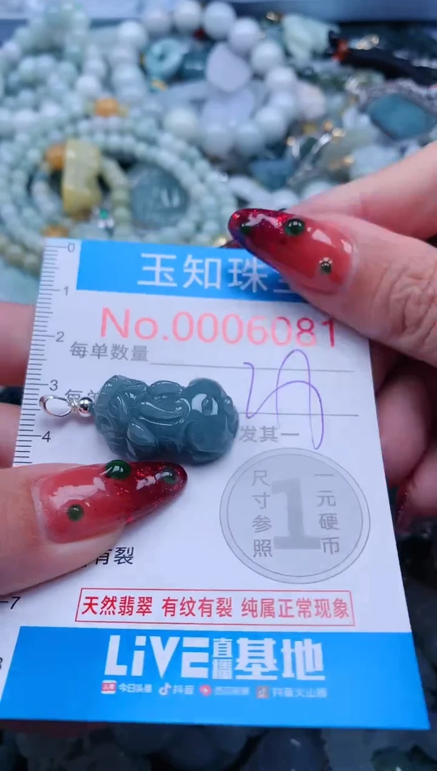 【闪购商品】翡翠吊坠(不含链)未镶嵌6081