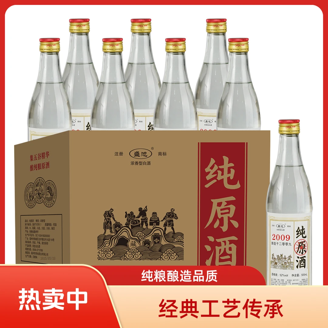盛池2009纯原酒 光瓶装 （带茶叶）优级浓香型白酒52度500ml*8