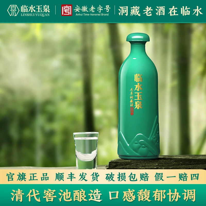 临水玉泉足年洞藏酒 国风 品鉴装 徽派浓酱兼香型白酒52度125ml