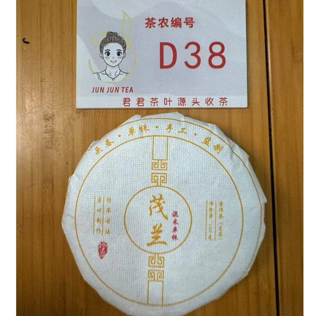2025年云县 春 混采单株普洱生茶饼100g 12月28-D38
