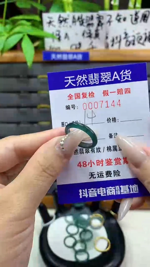 【闪购商品】翡翠戒圈未镶嵌天然翡翠A货7144