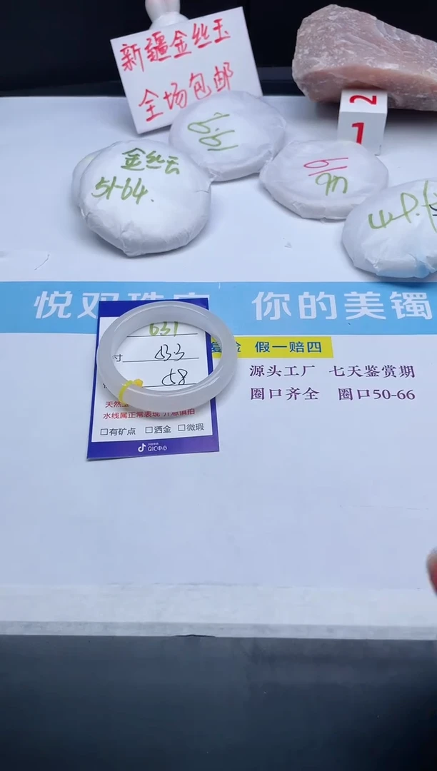 【闪购商品】石英质玉手镯未镶嵌631-53.3