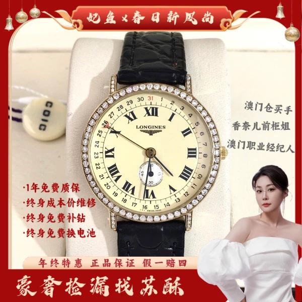 浪琴/石英表/表径33.5/S442250210003/250306WY0027