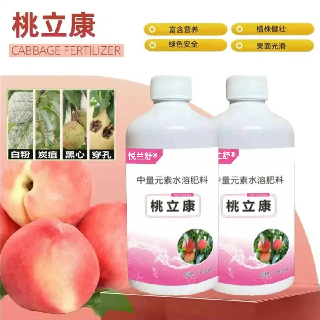 【抢！拍2单多送1瓶】桃立康桃树果树专用绿叶增强免疫有机水溶肥料