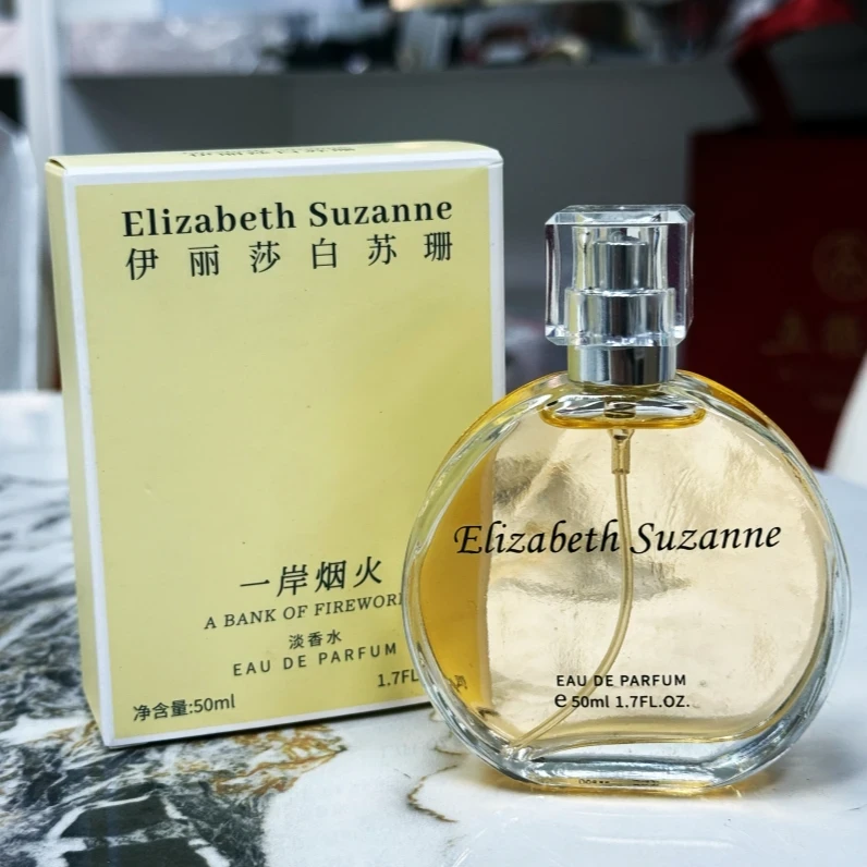 苏珊一岸烟火淡香香水男女通用