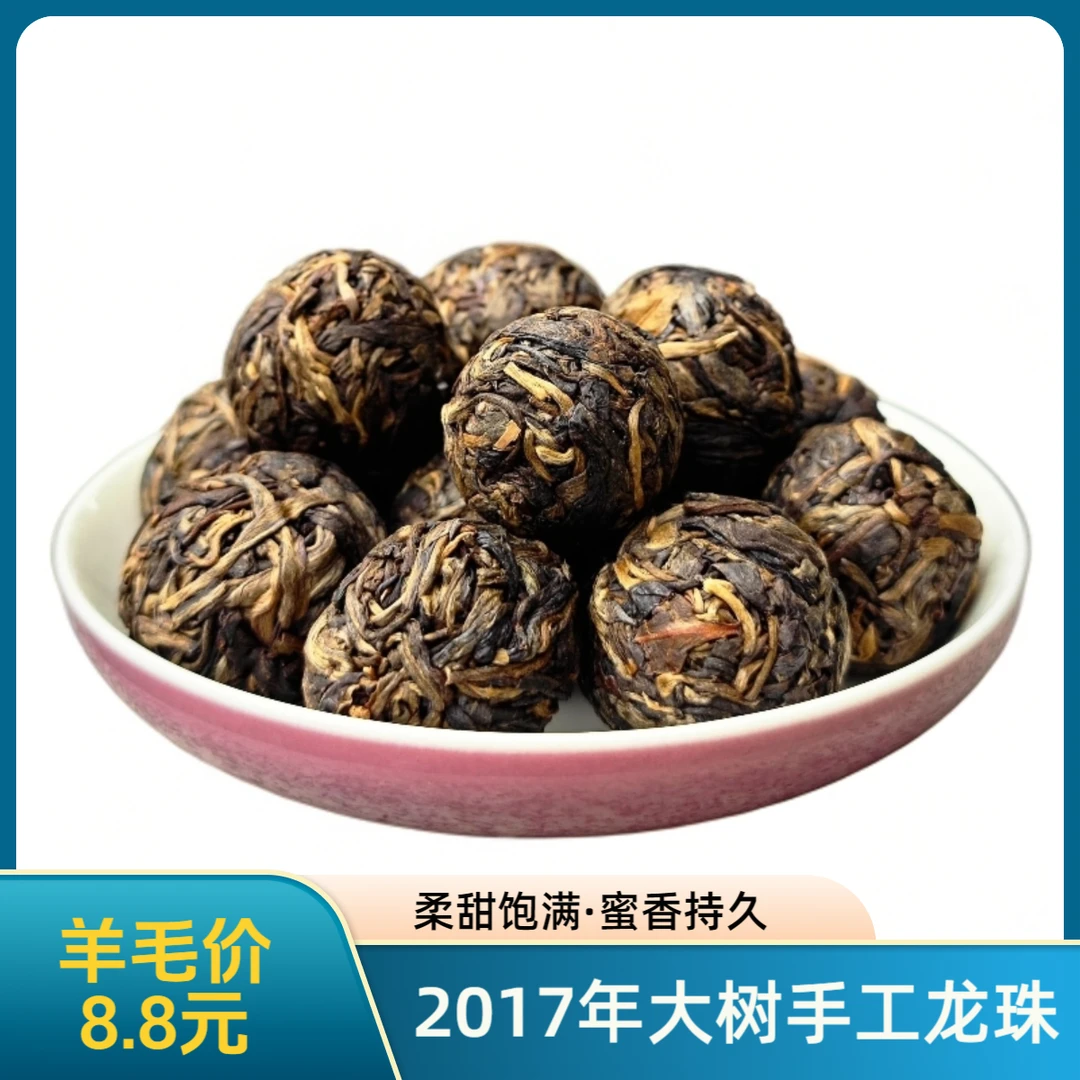 福利2017头春大树普洱茶叶龙珠普洱生茶蜜香型8g一颗云南普洱生茶